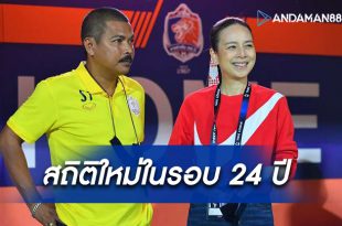 สถิติใหม่ในรอบ24ปี