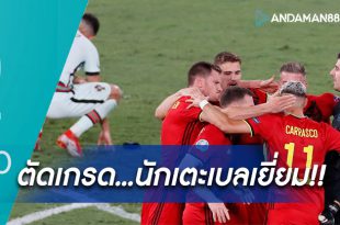 ปีศาจแดงแห่งยุโรป