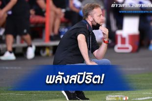 ทีมขาติไทย!