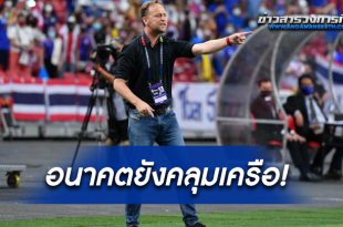 ทีมชาติไทย!