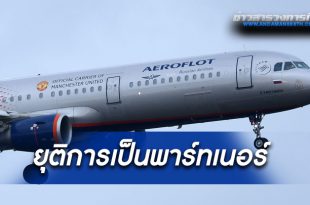 Aeroflot