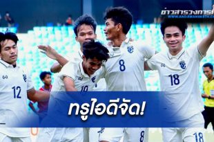 ทีมชาติไทยU23