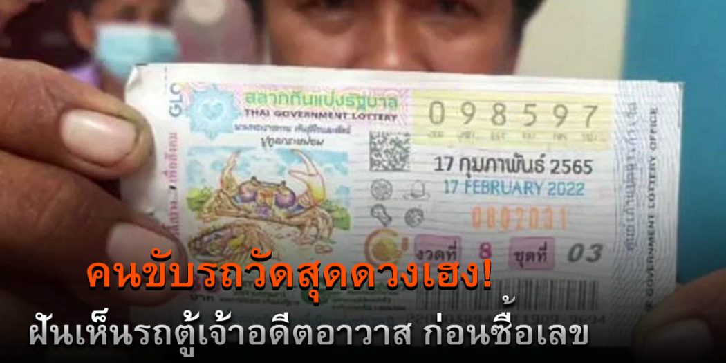 คนขับรถวัดดวงเฮง