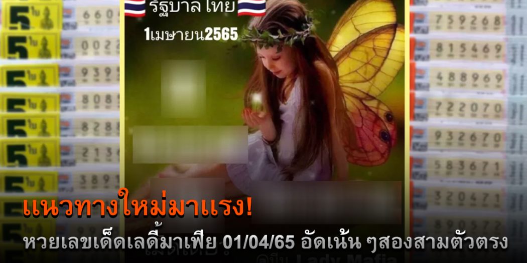 เลขเด็ดเลดี้มาเฟีย