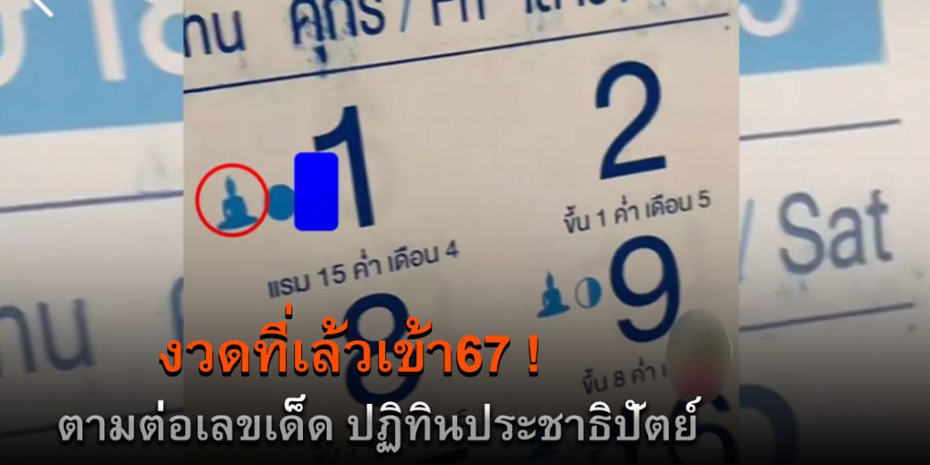 งวดที่แล้วเข้า67