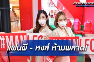 แฟนผี - หงส์