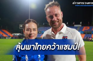 ทีมชาติไทย