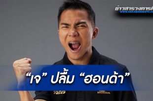 พรีเซนเตอร์คนใหม่!