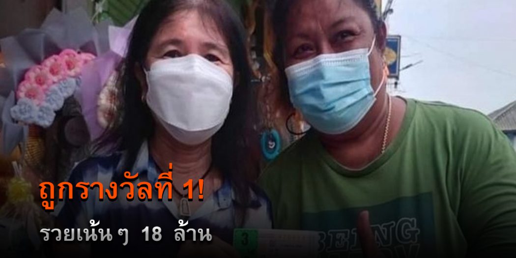 ถูกรางวัลที่1