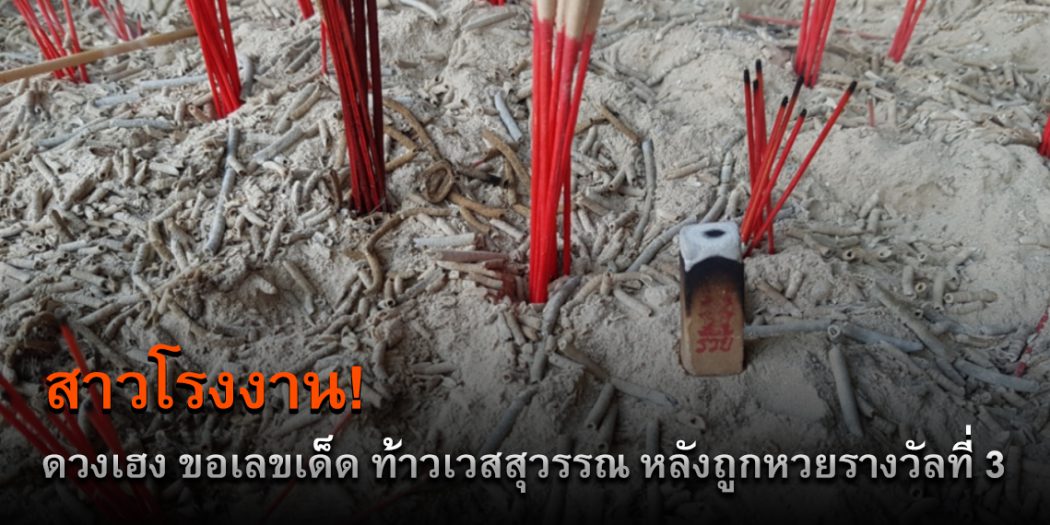 ถูกหวยรางวัลที่3