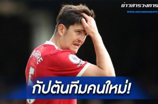 แมนเชสเตอร์ ยูไนเต็ด