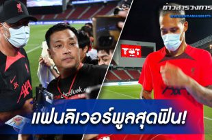 แฟนลิเวอร์พูล