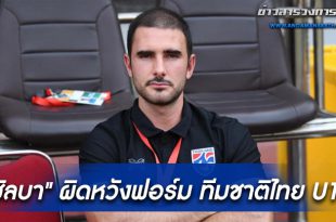 ทีมชาติไทย U19