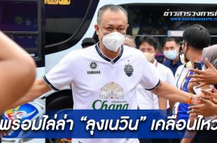 Buriram United