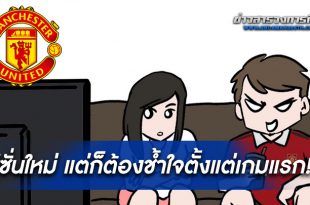 เเฟนบอลเเมนยู