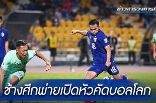 ทีมชาติไทย