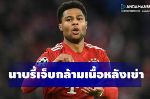 นาบรี้เจ็บกล้ามเนื้อหลังเข่า ทูเคิ่ลเปรยคงไม่ทันเลก2