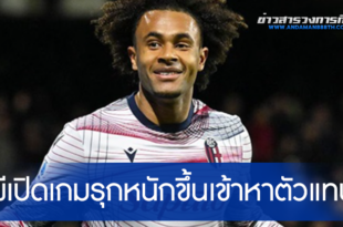 ผีเปิดเกมรุกหนักขึ้นเข้าหาตัวแทนเซิร์กซี่